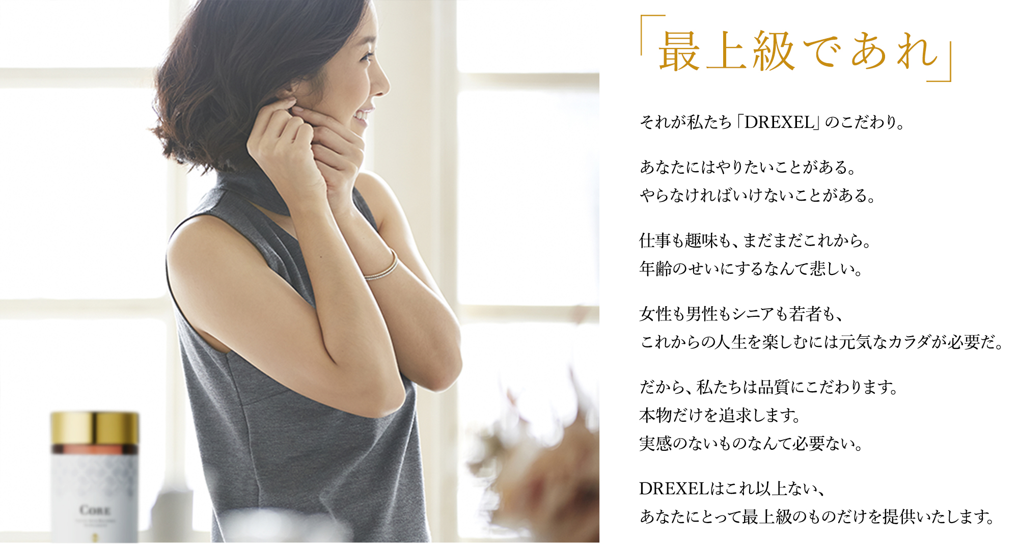 「最上級であれ」