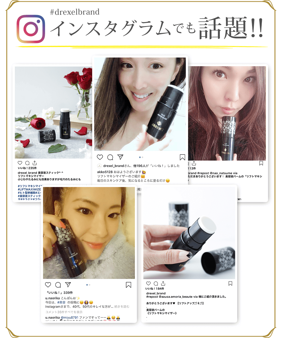 インスタグラムでも話題
