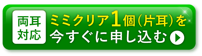 1個（片耳）を購入する