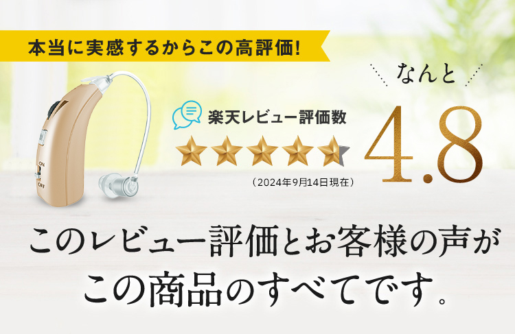 本当に実感するからこの高評価！楽天レビュー評価4.8！！レビュー評価とお客様の声がこの商品の全てです。