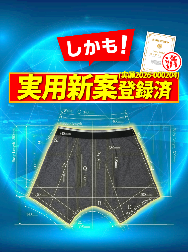 しかも！実用新案出願中（実願2026-000204）