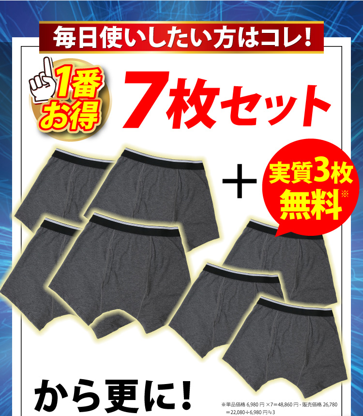 毎日使いしたい方はコレ！1番お得7枚セット+実質3枚無料