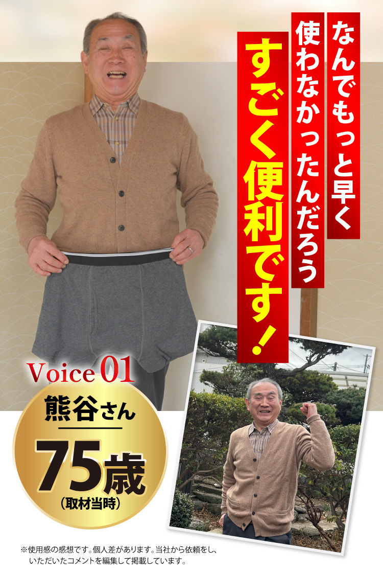 【Voice01：熊谷さん 75歳（取材当時）】なんでもっと早く使わなかったんだろうすごく便利です！】