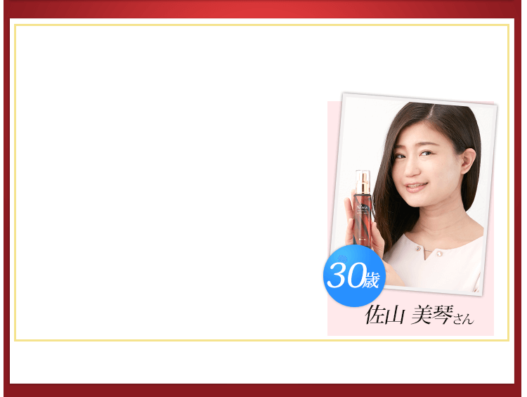 30歳 佐山 美琴さん