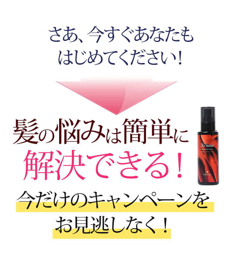 さあ、今すぐあなたもはじめてください!