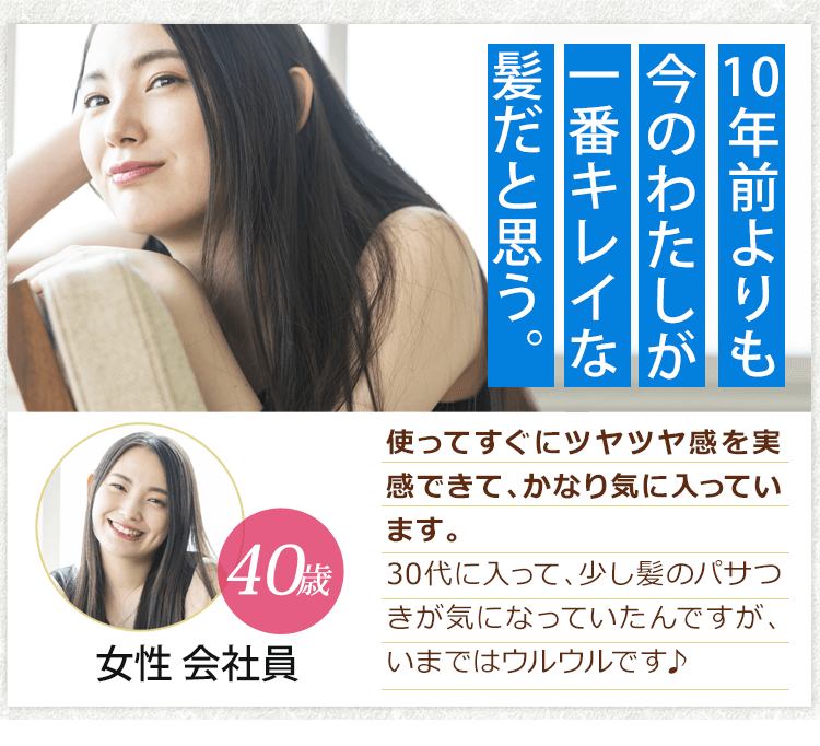 10年前よりも今のわたしが一番キレイな髪だと思う。