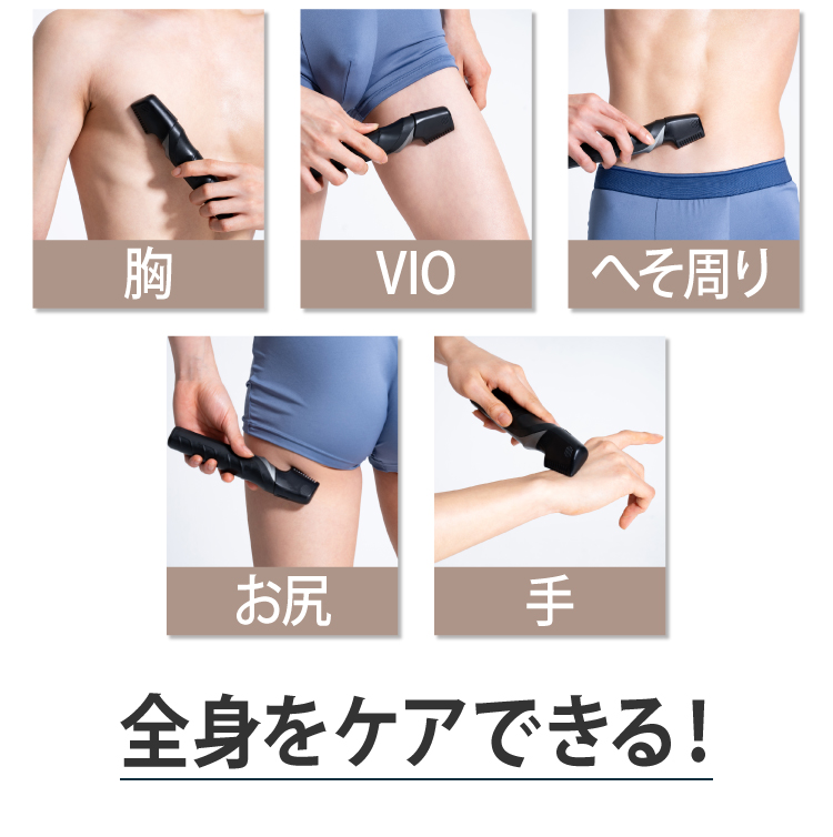 全身をケアできる