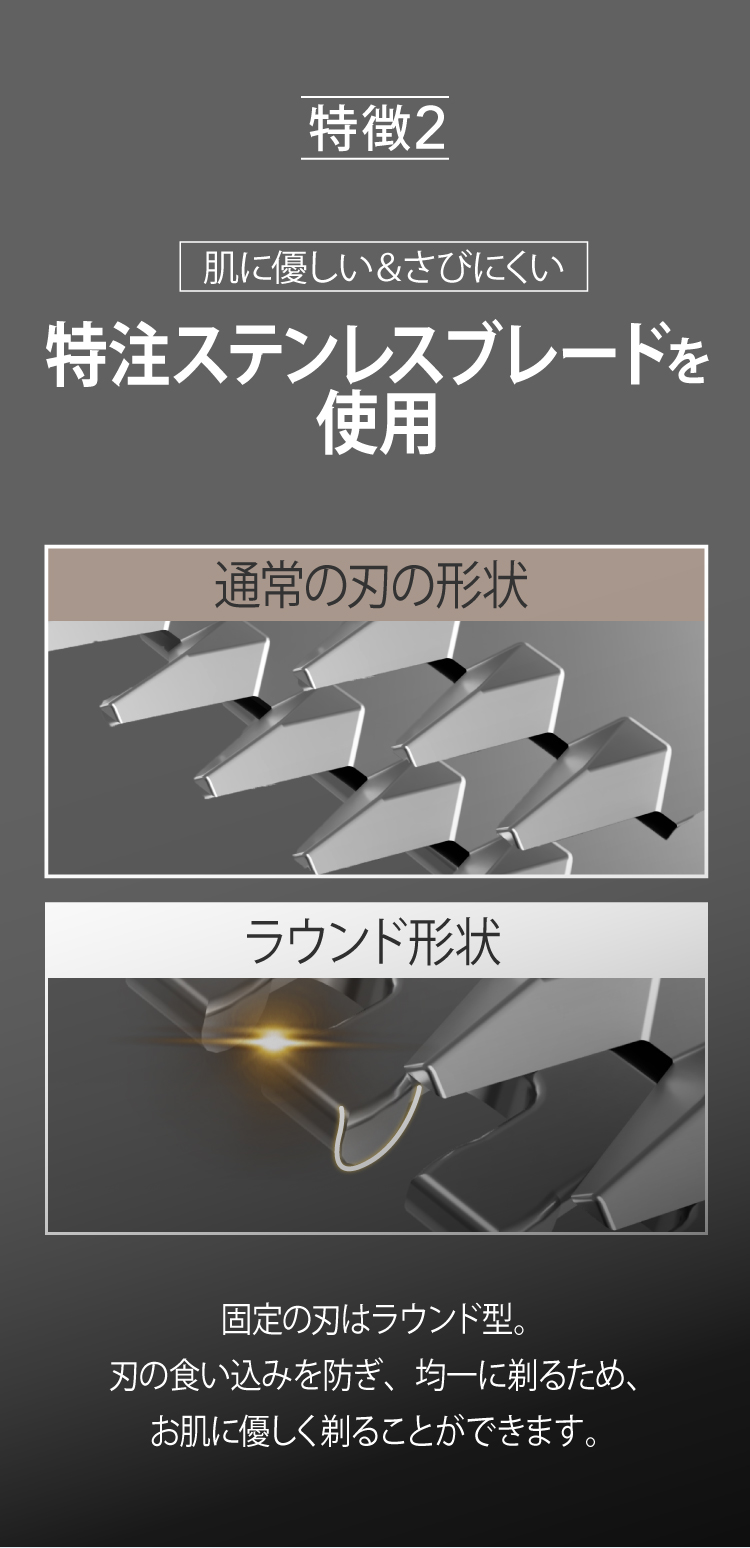 特徴2 肌に優しい＆さびにくい