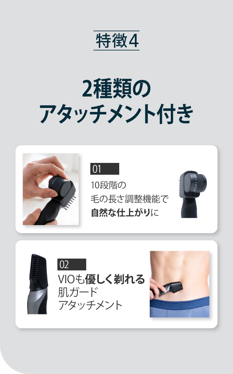 特徴4 2種類のアタッチメント付き