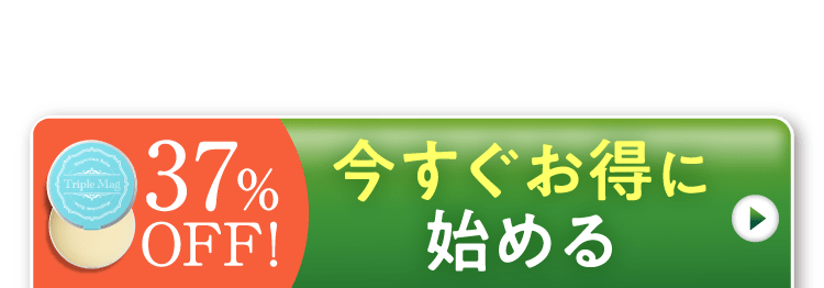 今すぐお得に始める