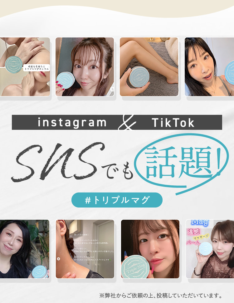 SNSでも話題！