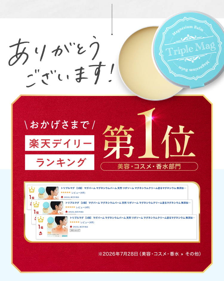 おかげさまで楽天デイリーランキング第１位
