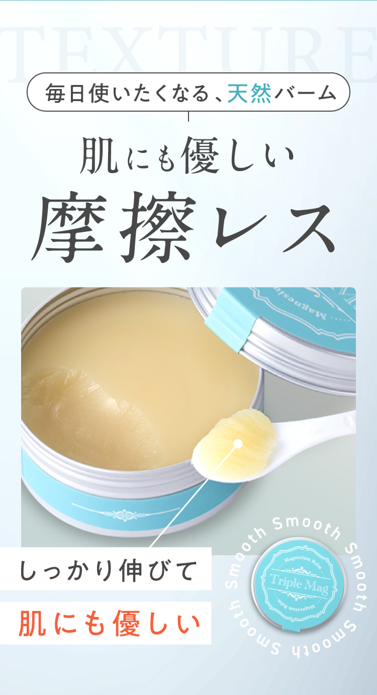 毎日使いたくなる、天然バーム 肌にも優しい摩擦レス