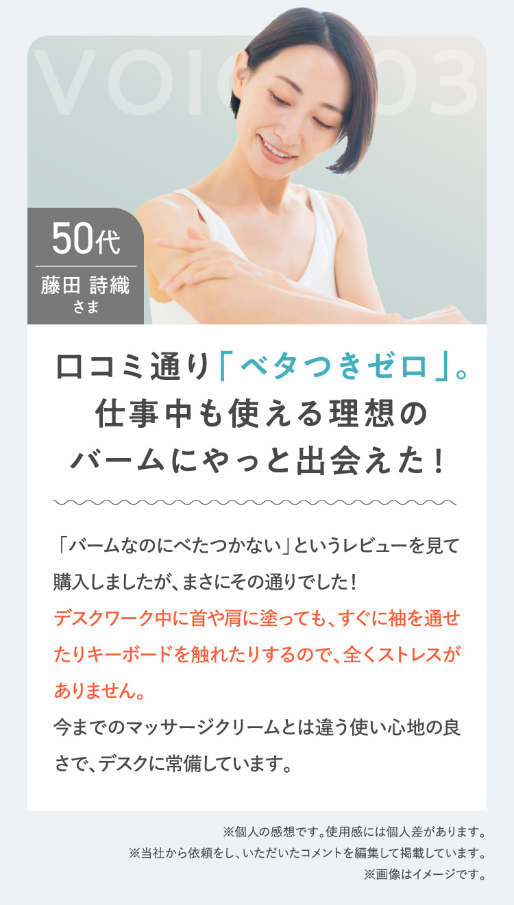 口コミ通り「ベタつきゼロ」。仕事中も使える理想のバームにやっと出会えた！